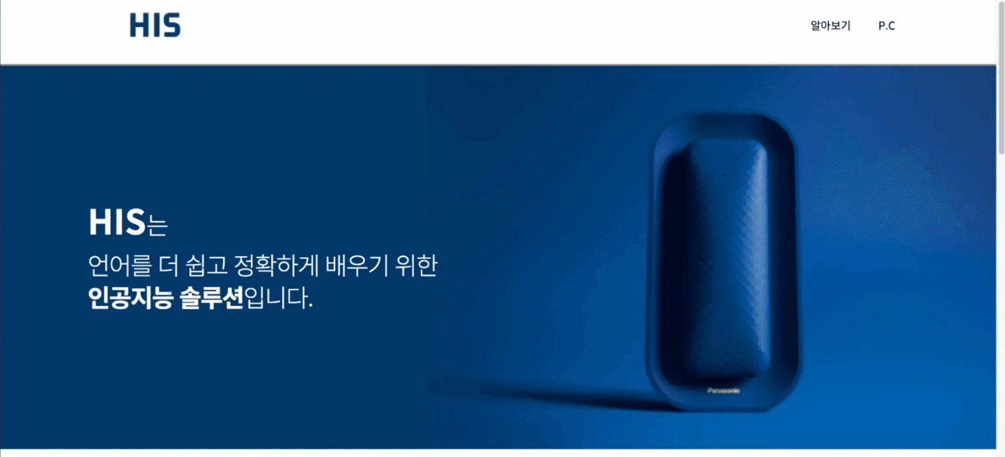 HIS 서비스 소개 페이지